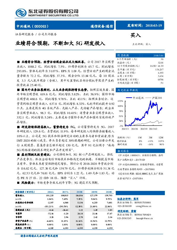 业绩符合预期，不断加大5G研发投入