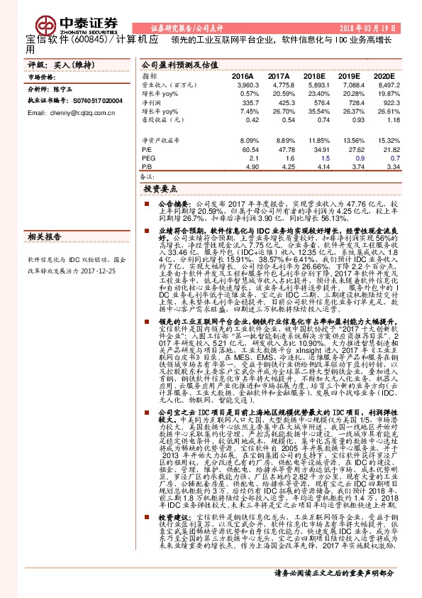 领先的工业互联网平台企业，软件信息化与IDC业务高增长
