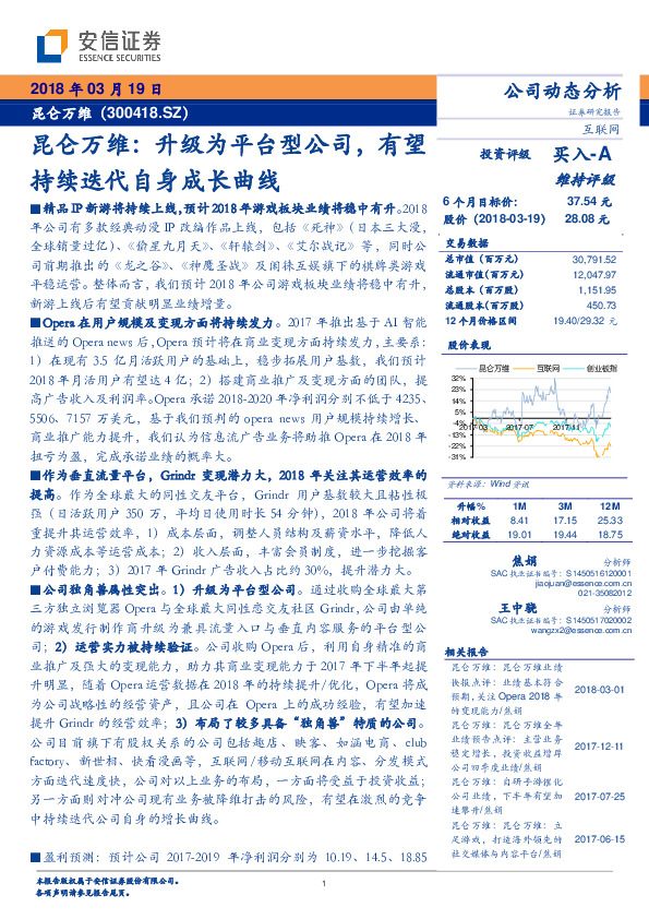 昆仑万维：升级为平台型公司，有望持续迭代自身成长曲线