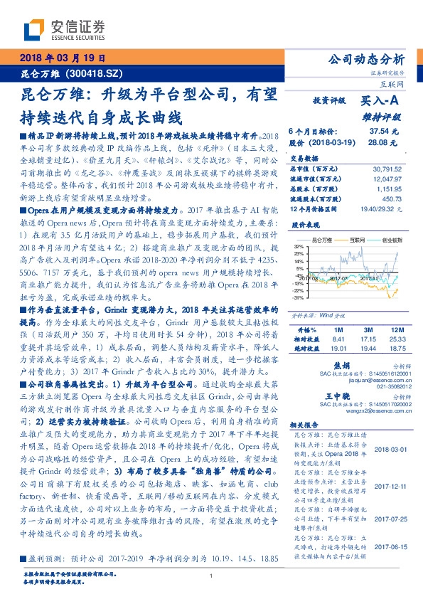 昆仑万维：升级为平台型公司，有望持续迭代自身成长曲线
