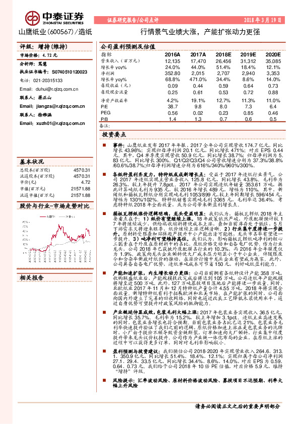 行情景气业绩大涨，产能扩张动力更强