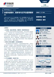业绩快速增长，配售电与云平台值得期待