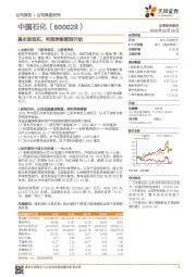 基本面坚实，利润表修复刚开始