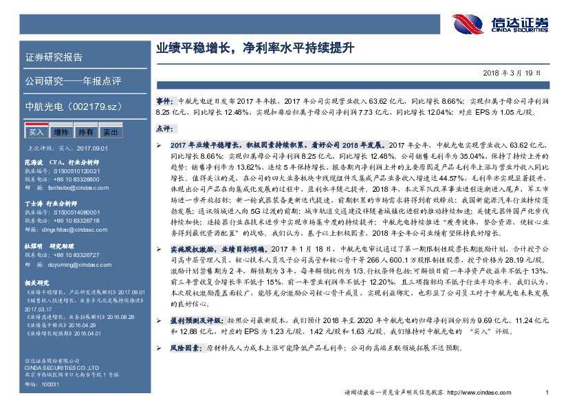 业绩平稳增长，净利率水平持续提升