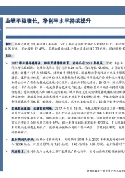 业绩平稳增长,净利率水平持续提升