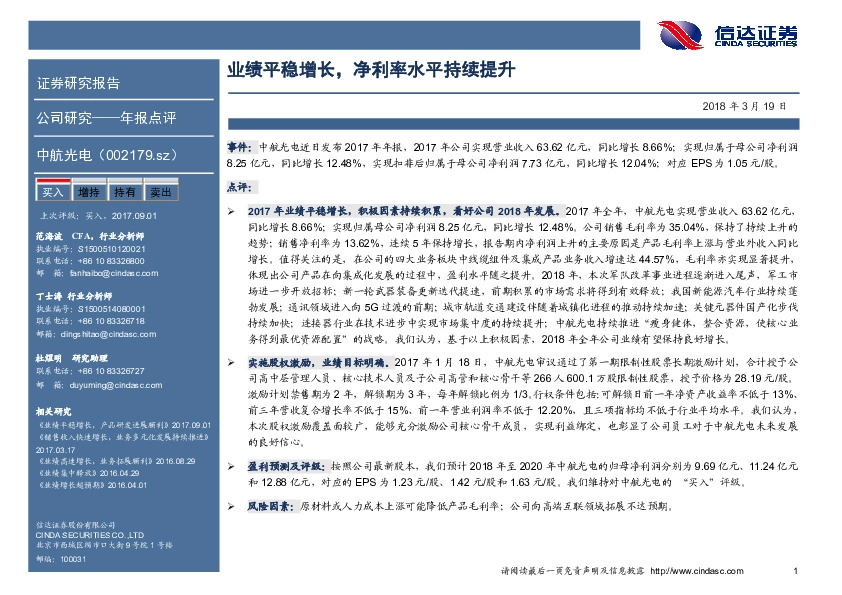 业绩平稳增长，净利率水平持续提升