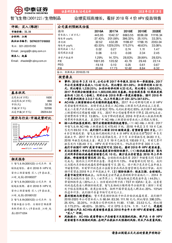 业绩实现高增长，看好2018年4价HPV疫苗销售