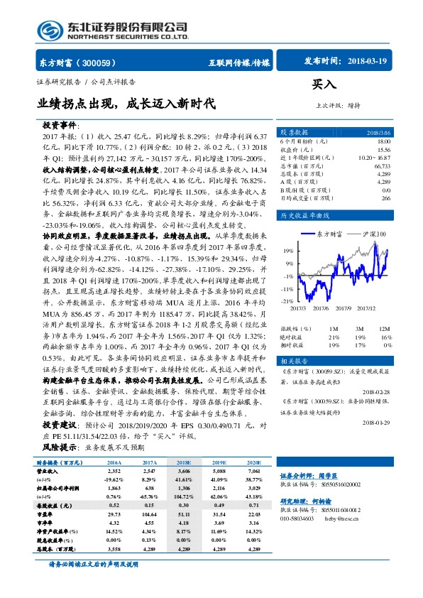 业绩拐点出现，成长迈入新时代