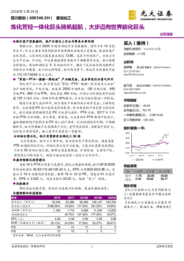 炼化芳烃一体化巨头扬帆起航，大步迈向世界能化巨头