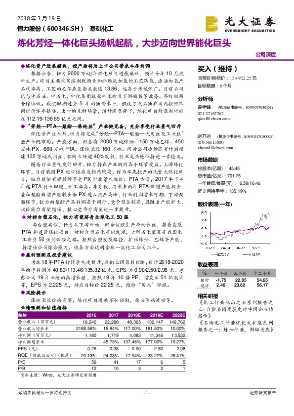 炼化芳烃一体化巨头扬帆起航，大步迈向世界能化巨头