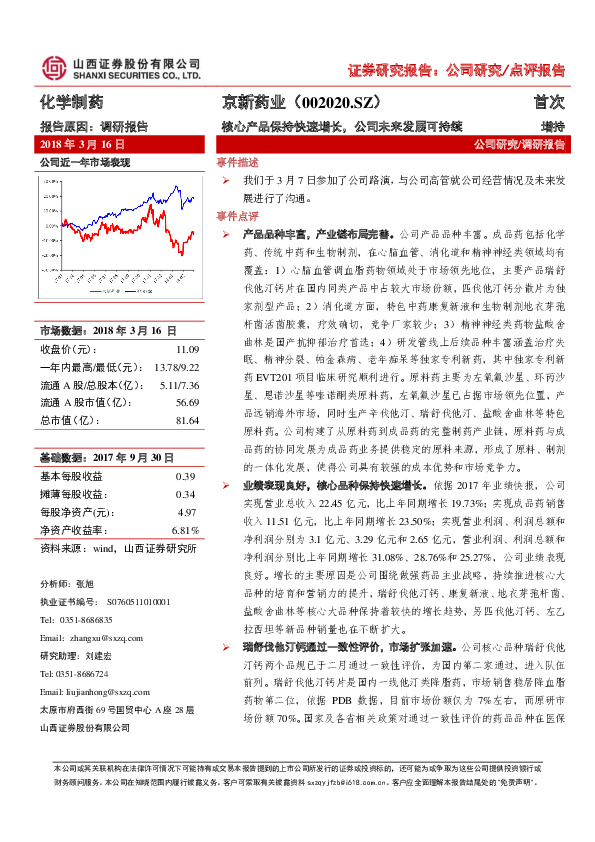 核心产品保持快速增长，公司未来发展可持续