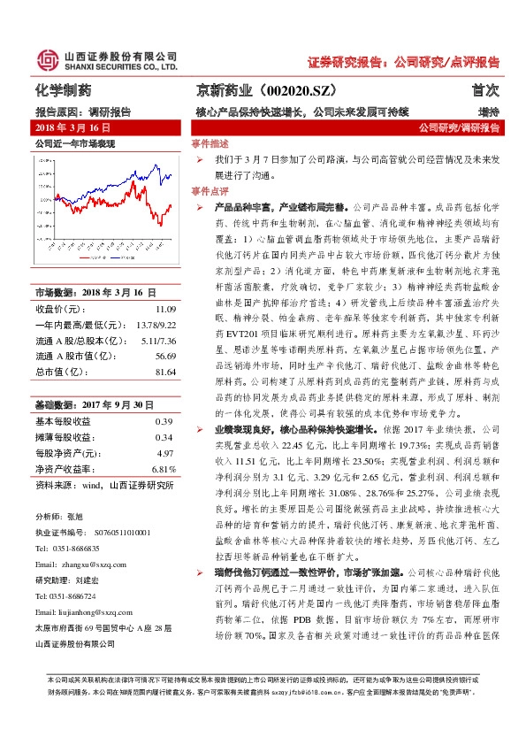 核心产品保持快速增长，公司未来发展可持续