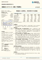 销量收入创新高,利润增长不及预期