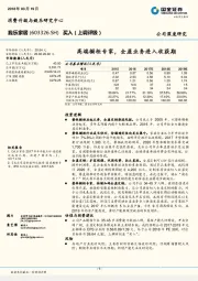 高端橱柜专家，全屋业务进入收获期