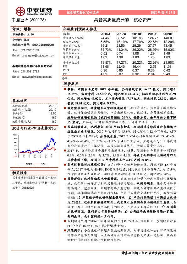 具备高质量成长的“核心资产”