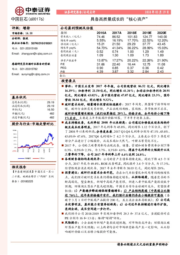 具备高质量成长的“核心资产”