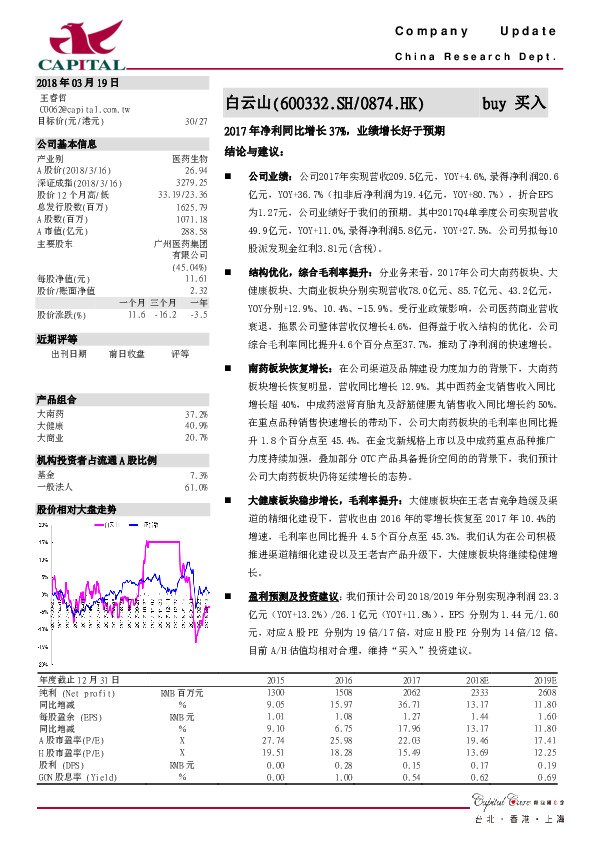 2017年净利同比增长37%，业绩增长好于预期