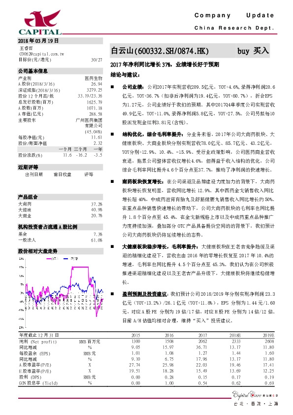2017年净利同比增长37%，业绩增长好于预期
