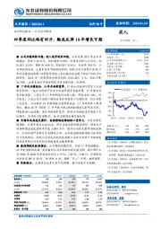 四季度环比略有回升，触底反弹18年增长可期