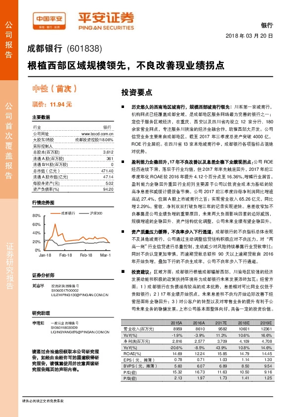 根植西部区域规模领先，不良改善现业绩拐点
