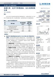 海澜之家：发行可转债获批，龙头优势持续巩固