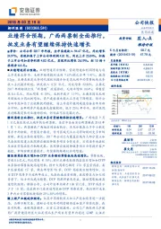 业绩符合预期,广西两票制全面推行,批发业务有望继续保持快速增长