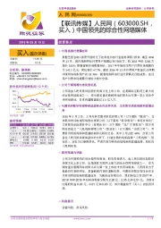 中国领先的综合性网络媒体