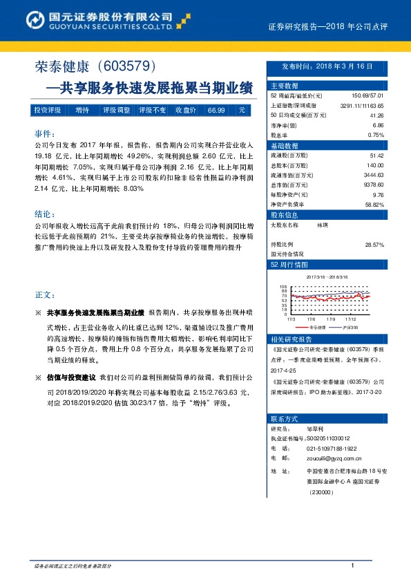 共享服务快速发展拖累当期业绩