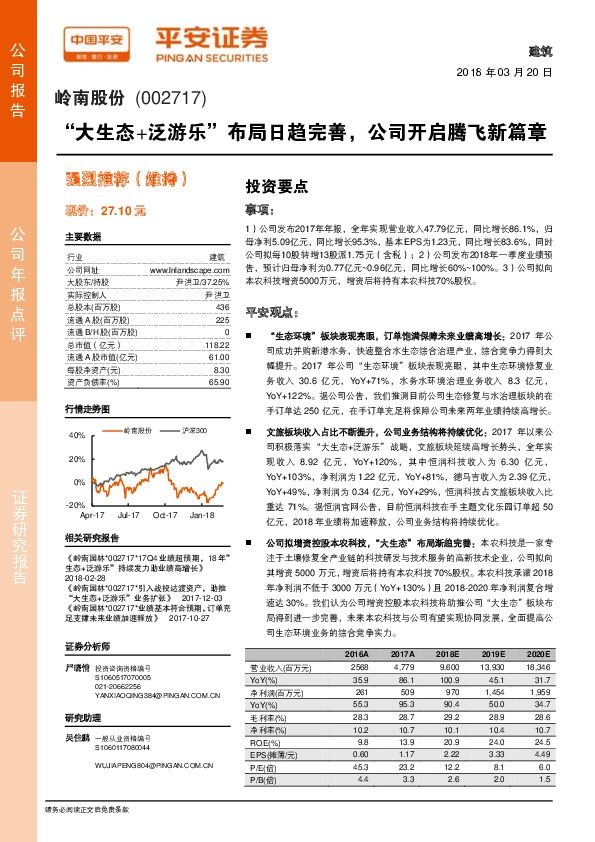“大生态+泛游乐”布局日趋完善，公司开启腾飞新篇章