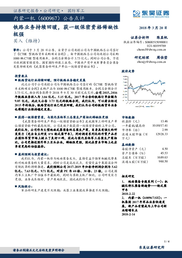 铁路业务持续回暖，获一级保密资格稀缺性极强