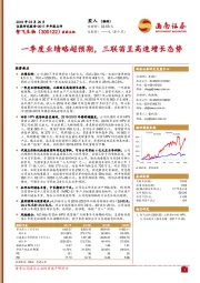 一季度业绩略超预期,三联苗呈高速增长态势