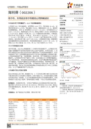 帘子布、车用丝及帘子布驱动公司持续成长