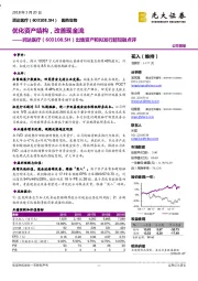 出售资产和拟发行超短融点评：优化资产结构，改善现金流