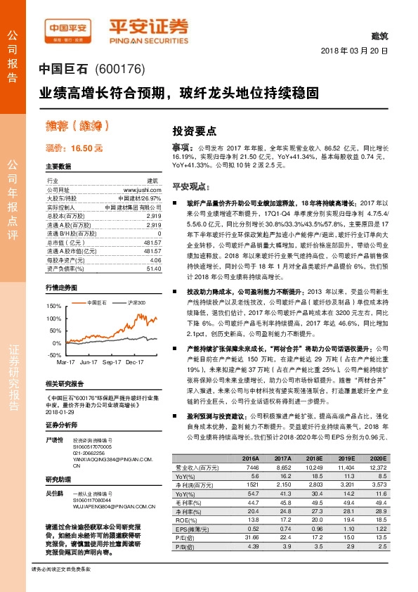 业绩高增长符合预期，玻纤龙头地位持续稳固
