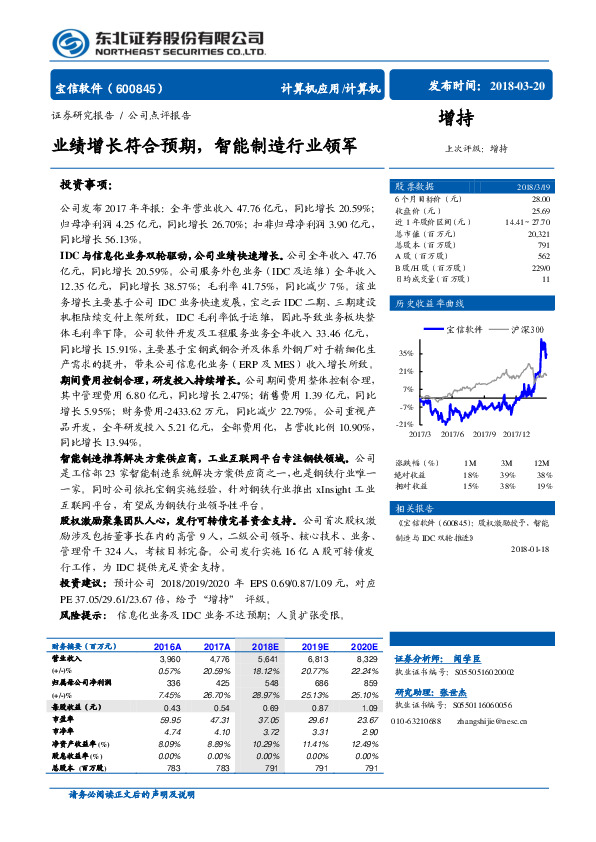业绩增长符合预期，智能制造行业领军