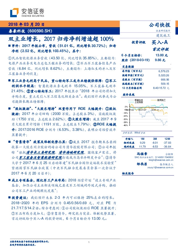 双主业增长，2017归母净利增速超100%