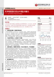 旺季提速实现全年稳步增长──东阿阿胶年报点评报告