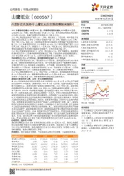 外废新政实施将令山鹰纸业的发展前景越来越好！