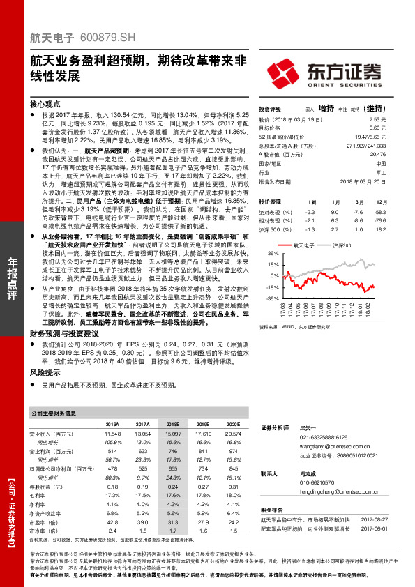 航天业务盈利超预期，期待改革带来非线性发展