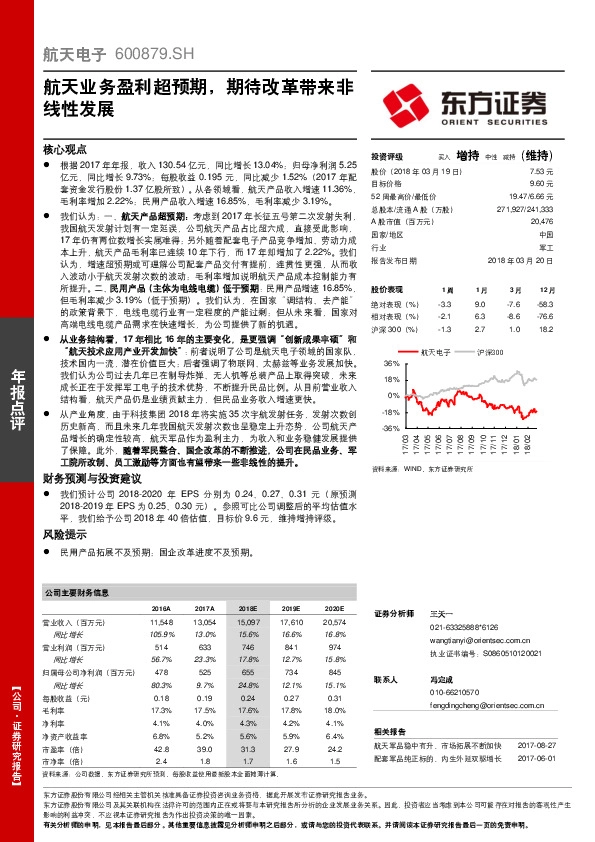 航天业务盈利超预期，期待改革带来非线性发展