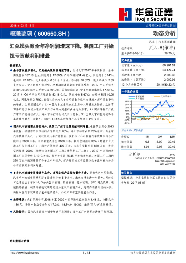汇兑损失致全年净利润增速下降，美国工厂开始扭亏贡献利润增量