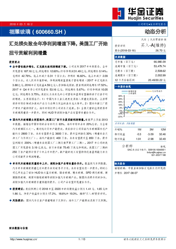 汇兑损失致全年净利润增速下降，美国工厂开始扭亏贡献利润增量