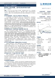 年报收入符合预期，盈利受原材料涨价拖累