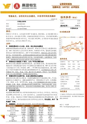 点评报告:智能轨交、安防迎来业务爆发,归母净利润实现翻倍