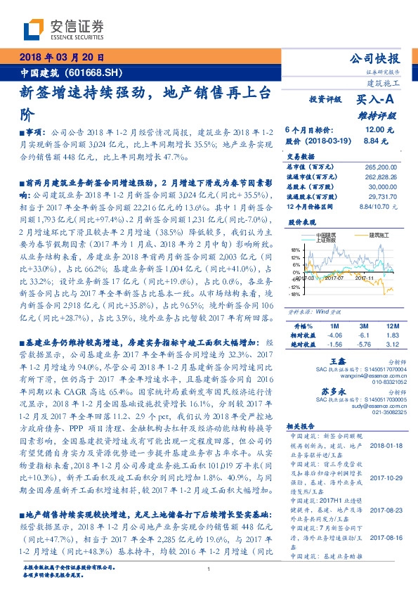 新签增速持续强劲，地产销售再上台阶