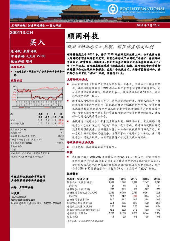 顺应《绝地求生》热潮，网罗流量爆发红利