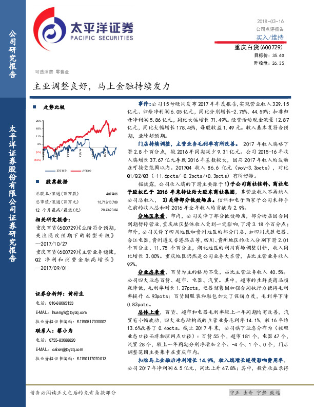 主业调整良好，马上金融持续发力