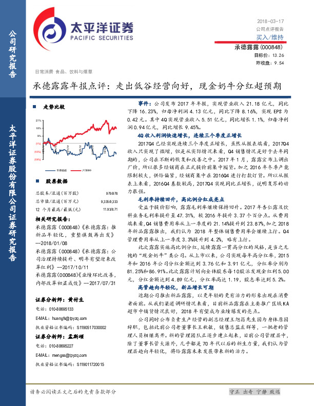 德露露年报点评：走出低谷经营向好，现金奶牛分红超预期