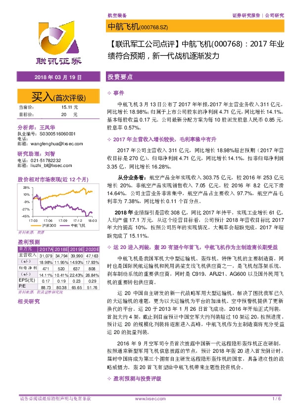 2017年业绩符合预期，新一代战机逐渐发力