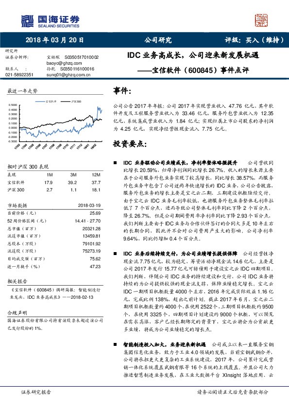 事件点评：IDC业务高成长，公司迎来新发展机遇